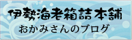 女将　伸子のひとり言